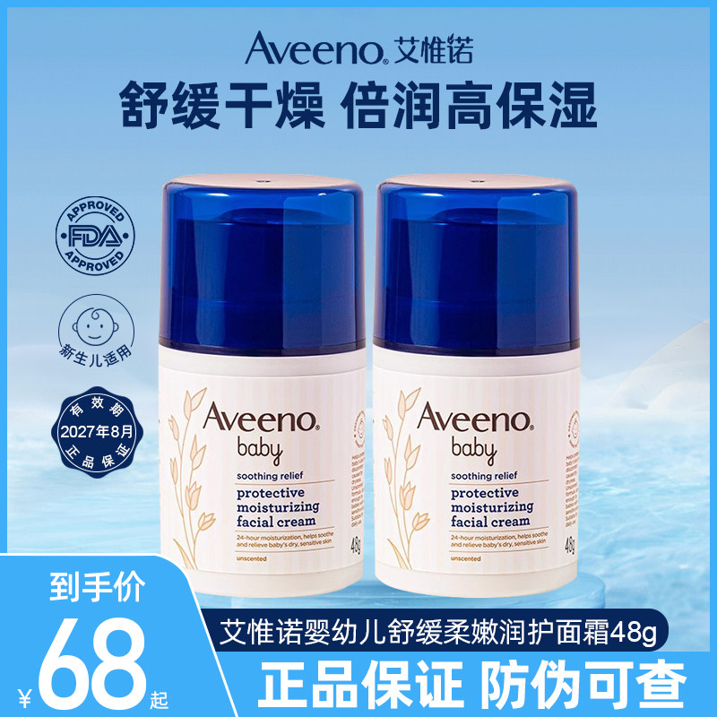 Aveeno艾惟诺进口婴幼儿童冬天然燕麦滋润宝宝面霜深蓝舒缓润肤乳