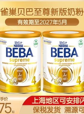 德国雀巢BEBA贝巴至尊新版六种HMO超高端儿童配方奶粉4段原装进口