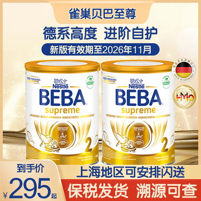 雀巢贝巴至尊新版奶粉2段800g