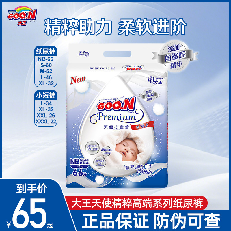 大王天使精粹超薄透气柔软纸尿裤新生儿尿不湿NBSMLXXLXXL拉拉裤,婴童尿裤,拉拉裤/学步裤/成长裤正装,淘宝优惠券,粉丝福利购,淘宝优惠卷