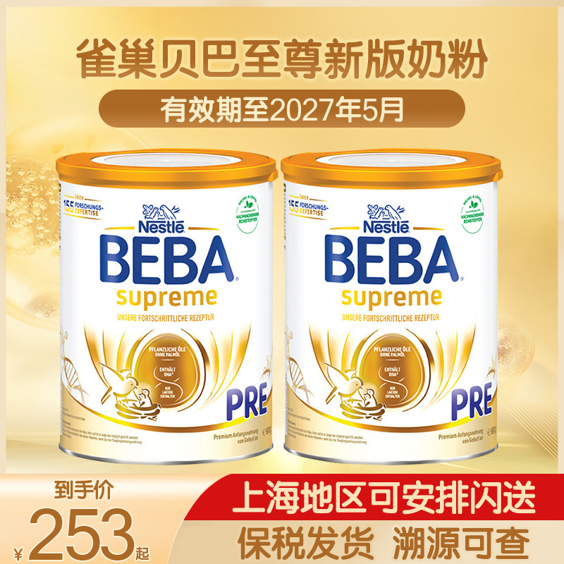 BEBA至尊新版6HMO德国雀巢贝巴PRE段0-3个月婴幼儿牛奶粉原装进口,婴童奶粉,婴幼儿牛奶粉,淘宝优惠券,粉丝福利购,淘宝优惠卷