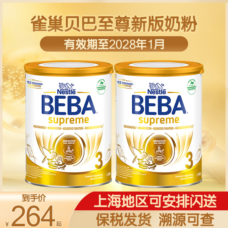 德国雀巢BEBA贝巴至尊新版六种HMO超高端婴幼儿奶粉3段原装进口