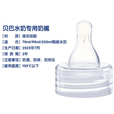 雀巢BEBA水奶专用奶嘴