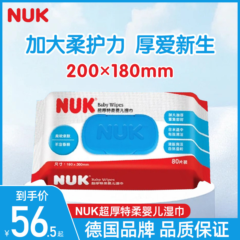 NUK婴儿湿巾宝宝新生儿童加厚加大尺寸擦屁股纯水湿巾大包家庭装