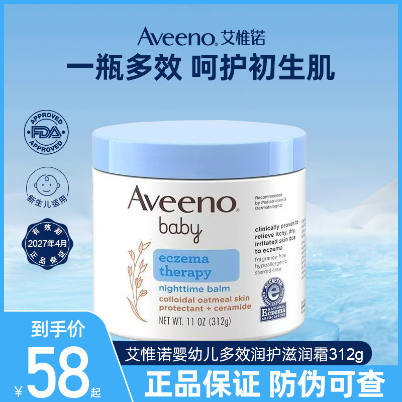 Aveeno艾维惟诺燕麦宝宝滋润儿童面霜婴儿润护保湿润肤身体乳312g