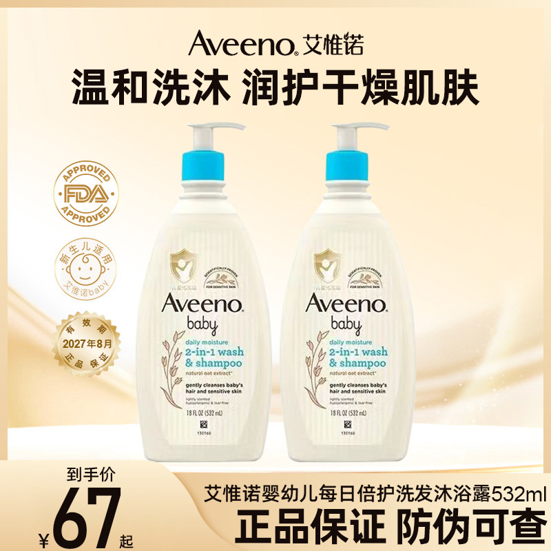 Aveeno艾惟维诺新生婴儿二合一宝宝儿童沐浴洗发水无泪温和532ml,婴童洗护,沐浴乳/沐浴露,淘宝优惠券,粉丝福利购,淘宝优惠卷