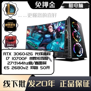 租电脑主机高配游戏家用办公组装台式机出租网吧电竞屏幕显卡直播