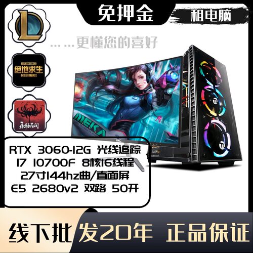 租电脑主机高配游戏家用办公组装台式机出租网吧电竞屏幕显卡直播