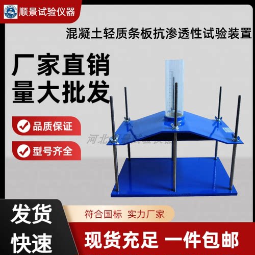 混凝土隔墙板抗渗透性试验装置