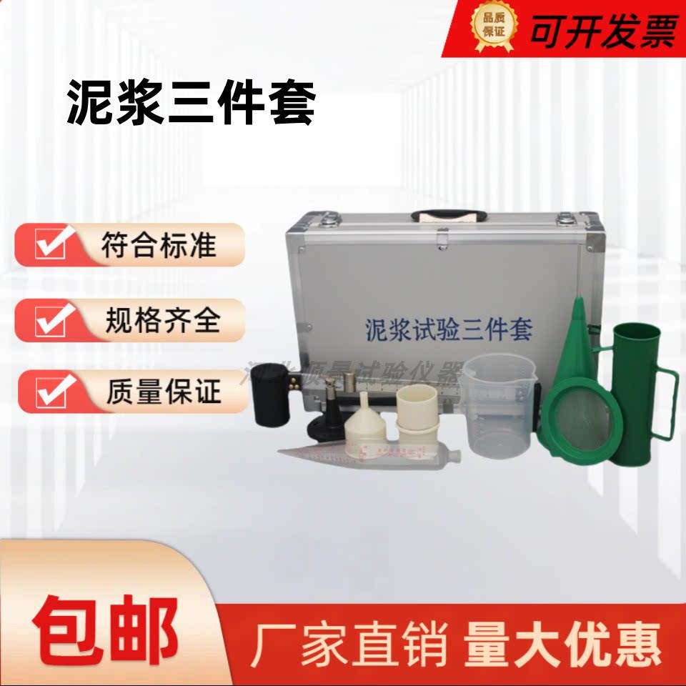 泥浆三件套测试仪比重计测定仪建筑泥浆含沙量粘度计含沙量计全套