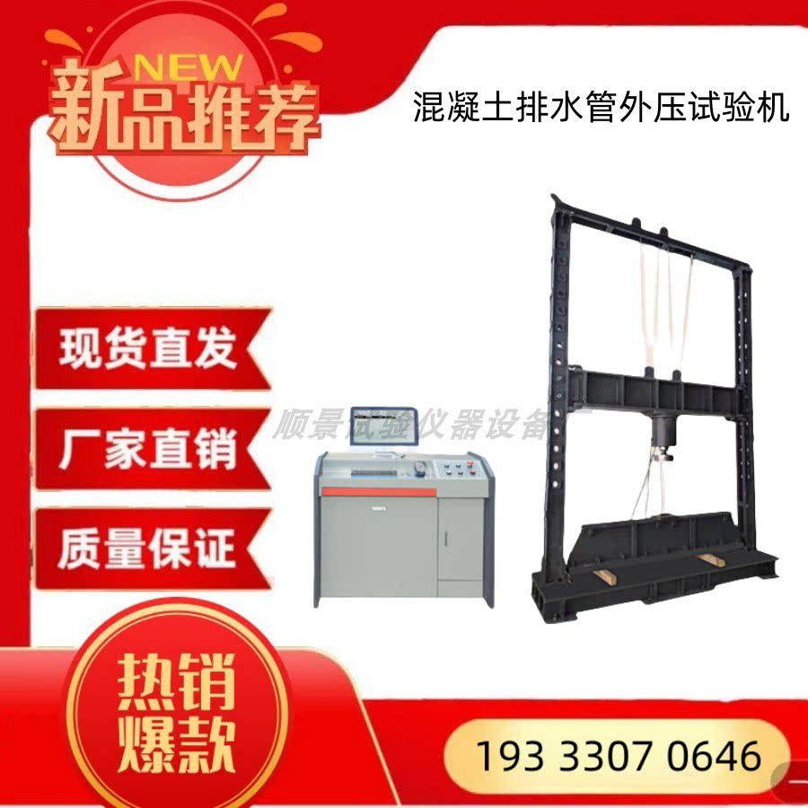 SGW-1000型 混凝土排水管外压试验机 数显 伺服 符合标准