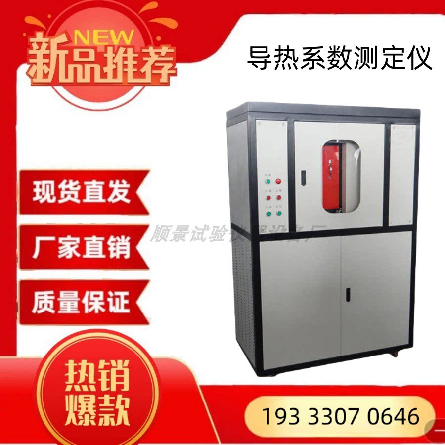 DRCD-3030智能化导热系数测定仪 保温材料导热系数参数板立式卧式