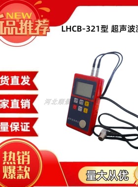 LHCB-321型 超声波测厚仪 交通安全检测试验仪器 包邮