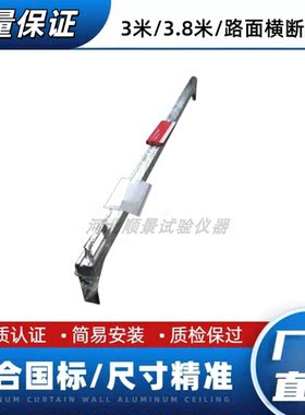 3米/3.8米/路面横断面尺 沥青路面车辙横断面尺 路面路基现场试验