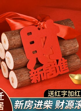 亿森木业加工乔迁之喜入宅仪式