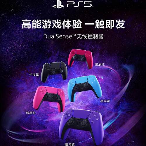 索尼 国行 PS5 PlayStation®5 DualSense无线控制器 游戏手柄