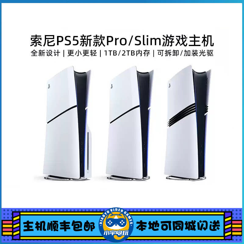 索尼 PS5主机 PlayStation5 Slim PRO  家用游戏机  国行