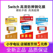 任天堂Nintendo Switch Lite NS主机 良值保护膜高清贴膜 钢化膜