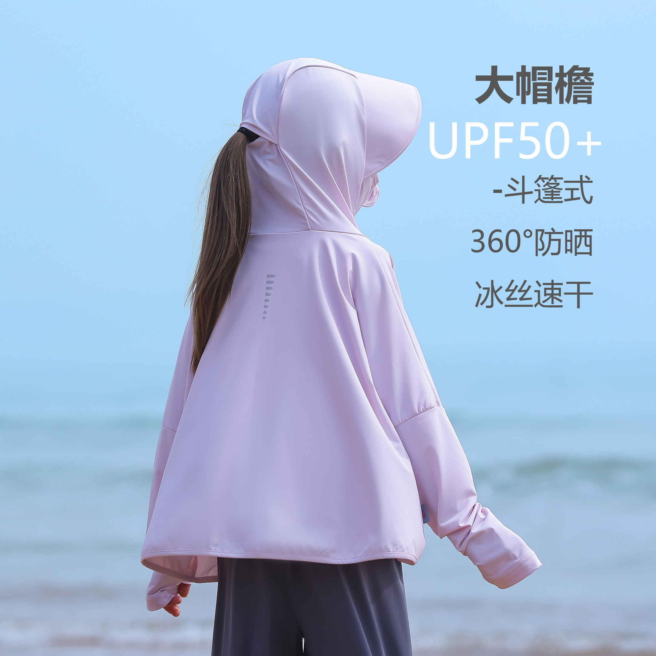 儿童冰感防晒衣大帽檐防紫外线男女童亲子款斗篷防晒罩衣夏季外套