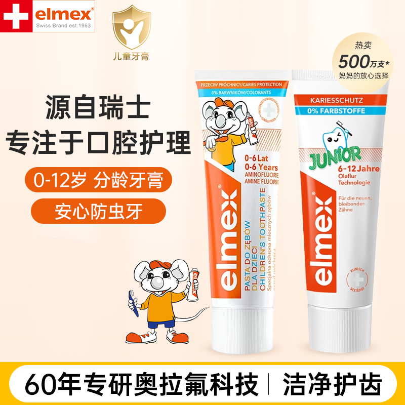 【官方正品】瑞士艾美适儿童牙膏