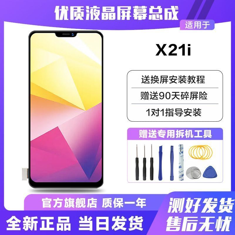 适用vivoX21iA屏幕总成带框步步高X21i X21iA显示触摸内外屏一体