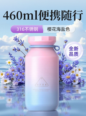 新OPUS石头保温杯女生高颜值带茶滤小巧便携随行渐变色咖啡水杯子