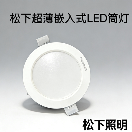 松下LED嵌入式筒灯天花灯客厅吊顶射灯卫生间走廊孔灯5wPC白色