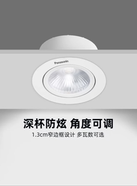 松下LED防眩晕射灯客厅嵌入式小山丘光源洗墙灯