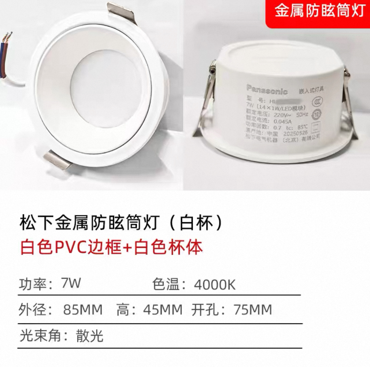 松下嵌入式LED防眩筒灯7W