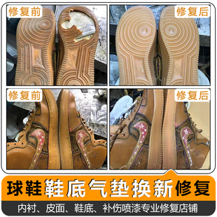 球鞋运动鞋修复aj1换底空军一号35气垫修复开胶欧文5破损磨损断裂