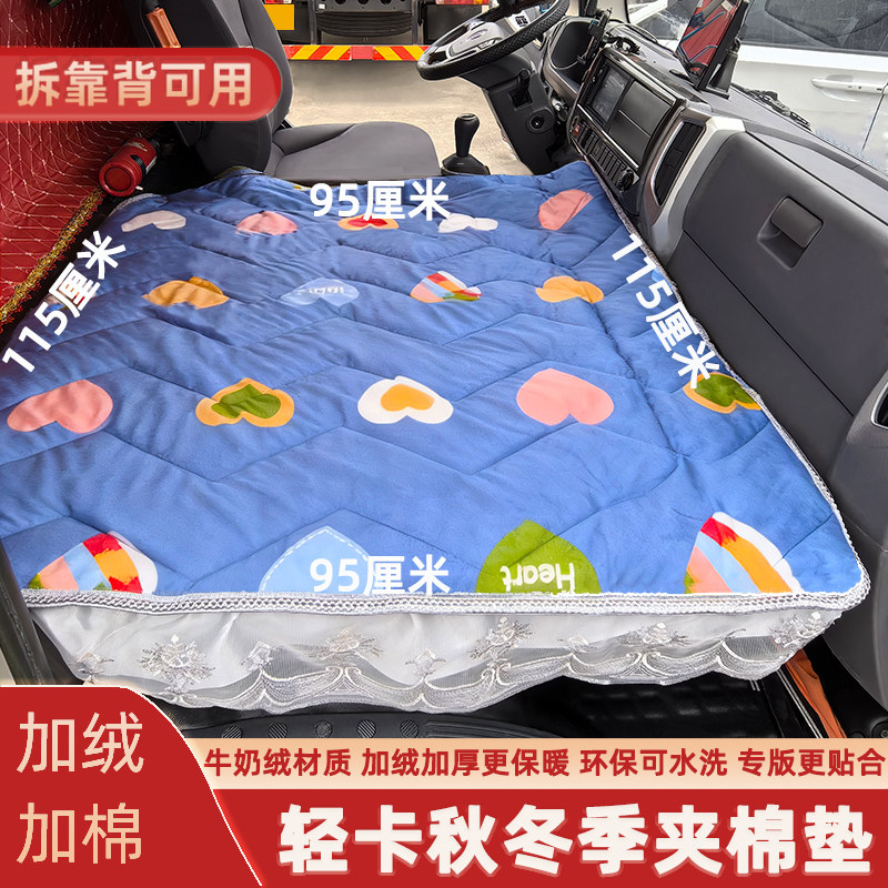 轻卡改装卧铺棉垫4米2加厚保暖冬季副驾驶解放豪沃陕汽奥铃奥普力,汽车用品/电子/清洗/改装,通用座套/座垫,淘宝优惠券,粉丝福利购,淘宝优惠卷