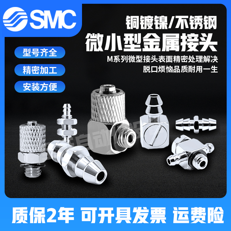 SMC微型快拧气管接头M-3AU-4促销