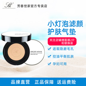 芳香世家官方正品旗舰店 气垫bb霜保湿持久隔离遮瑕抗氧化三合一