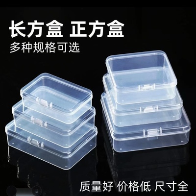 透明小收纳盒正方形长方形PP盒塑料盒子贴纸收纳盒饰品零件美甲盒