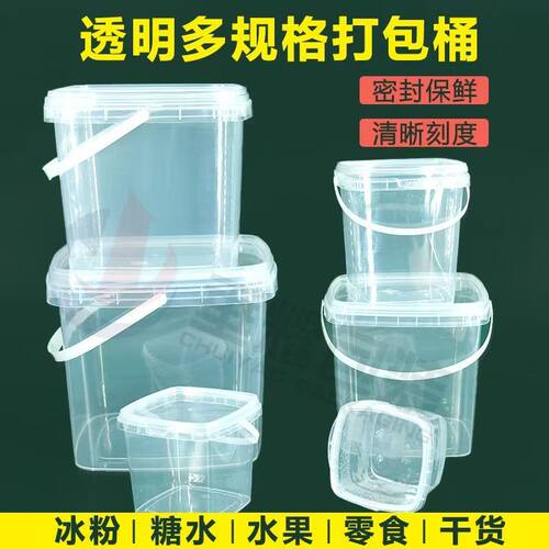 饮料桶透明方形桶塑料桶带盖手提桶食品打包桶密封桶PP冻干粮食桶