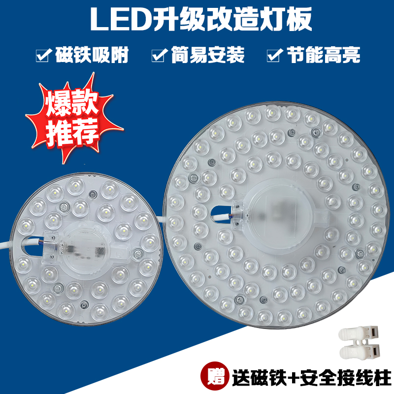 吸顶灯光源led高亮模组圆形改造灯板卧室卫生间磁吸节能白光灯芯