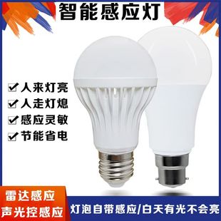 led人体红外线感应楼梯螺口灯泡雷达感应球泡过道插口声光控卡口