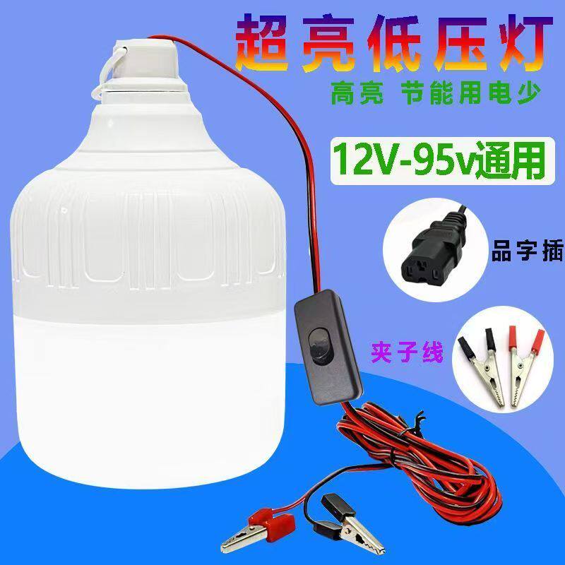 12V24V36V48V60伏LED灯泡电瓶地摊夜市直流低压防水节能带线灯