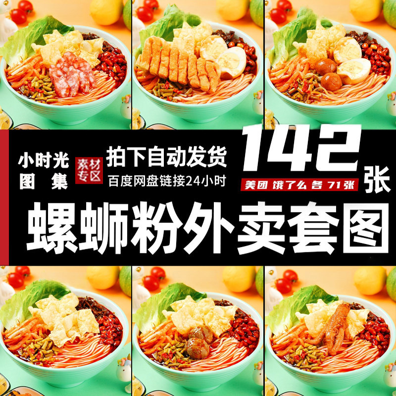 螺蛳粉外卖图片广西柳州螺蛳粉图美团外卖照片螺蛳粉菜品图素材