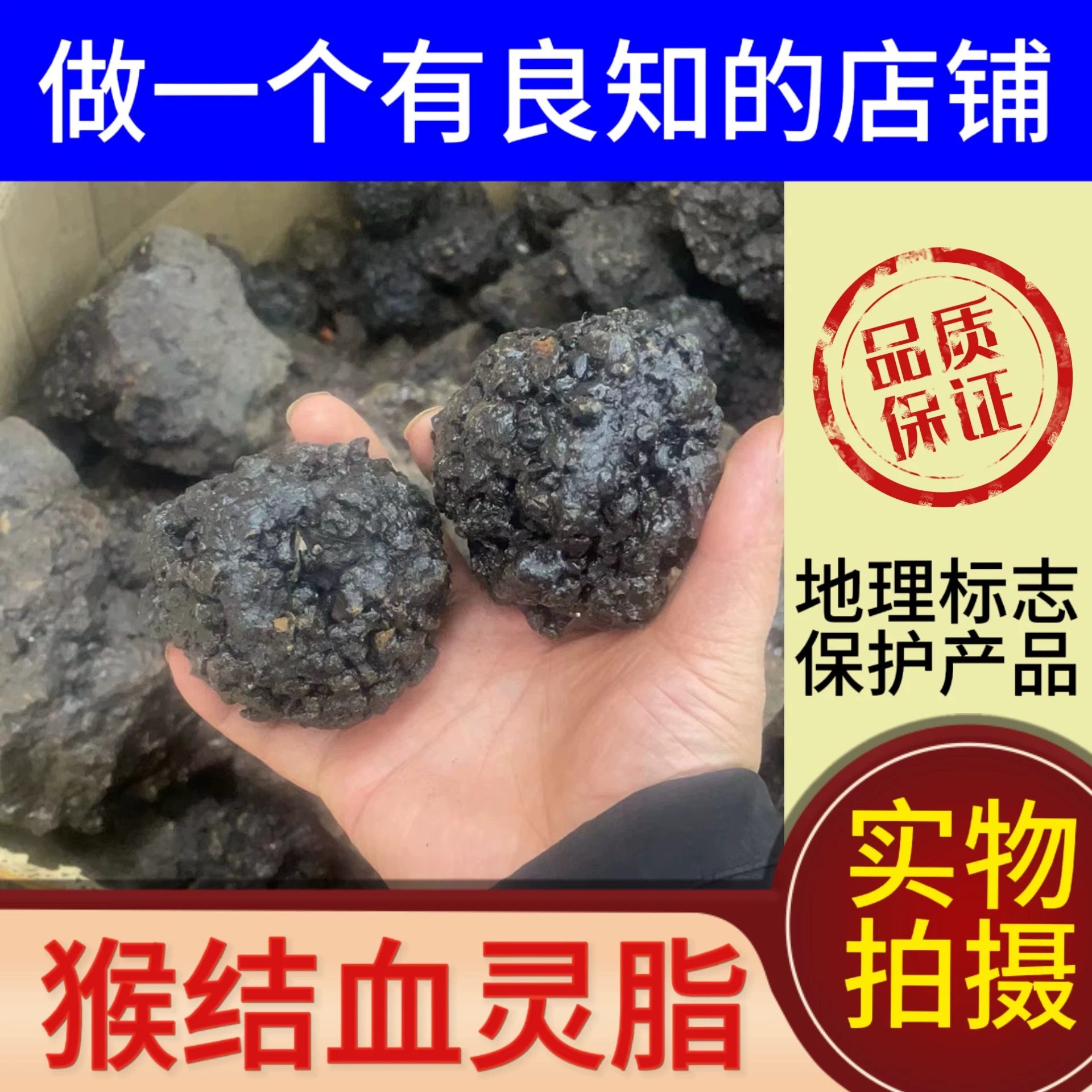 野生血灵脂猴结精选正宗猴竭结血灵芝中缅边境阿松现收云南农产品