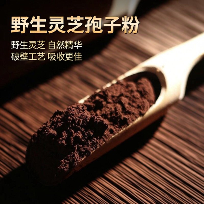 灵芝孢子粉精品特级破壁狍子粉野生袍子粉中缅边境云南阿松现收,传统滋补营养品,灵芝孢子粉/油,淘宝优惠券,粉丝福利购,淘宝优惠卷