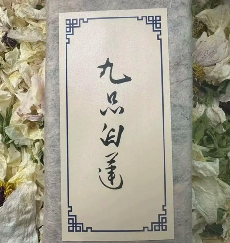 九品白莲 精品中越缅边境阿松现收山货滋补养生泡水煮水传统滋补