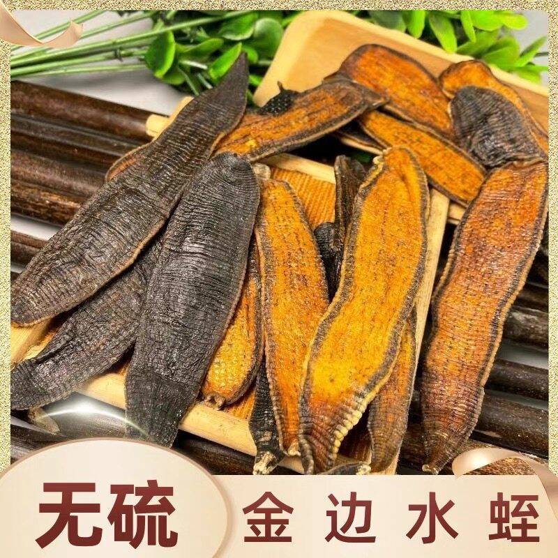 金边水蛭干正品蚂蝗水蛭干货金边水蛭无盐无矾水蛭精选包邮