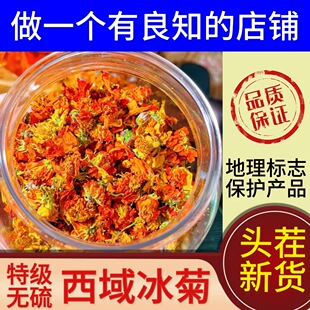 云南西域冰菊天山雪菊帕米尔高山雪域昆仑冰菊好茶花香养生茶冲泡