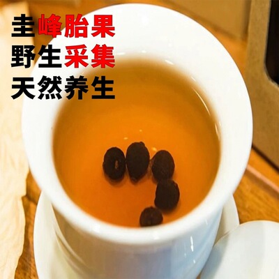 圭峰胎果野生正品泡水养生野生天然新货小柑胎果益身茶阿松现收