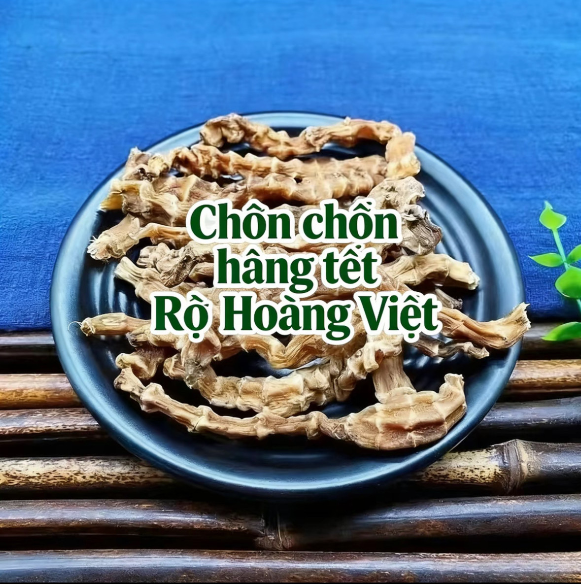 越皇根 越南野生干货中越缅边境阿松精选发货正品泡酒煲汤煮水
