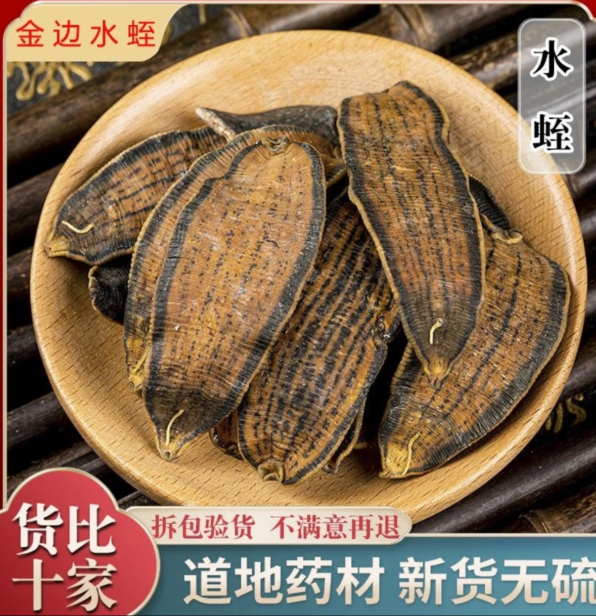 水蛭干正品蚂蝗水蛭干货金边水蛭无盐无矾水蛭精选包邮