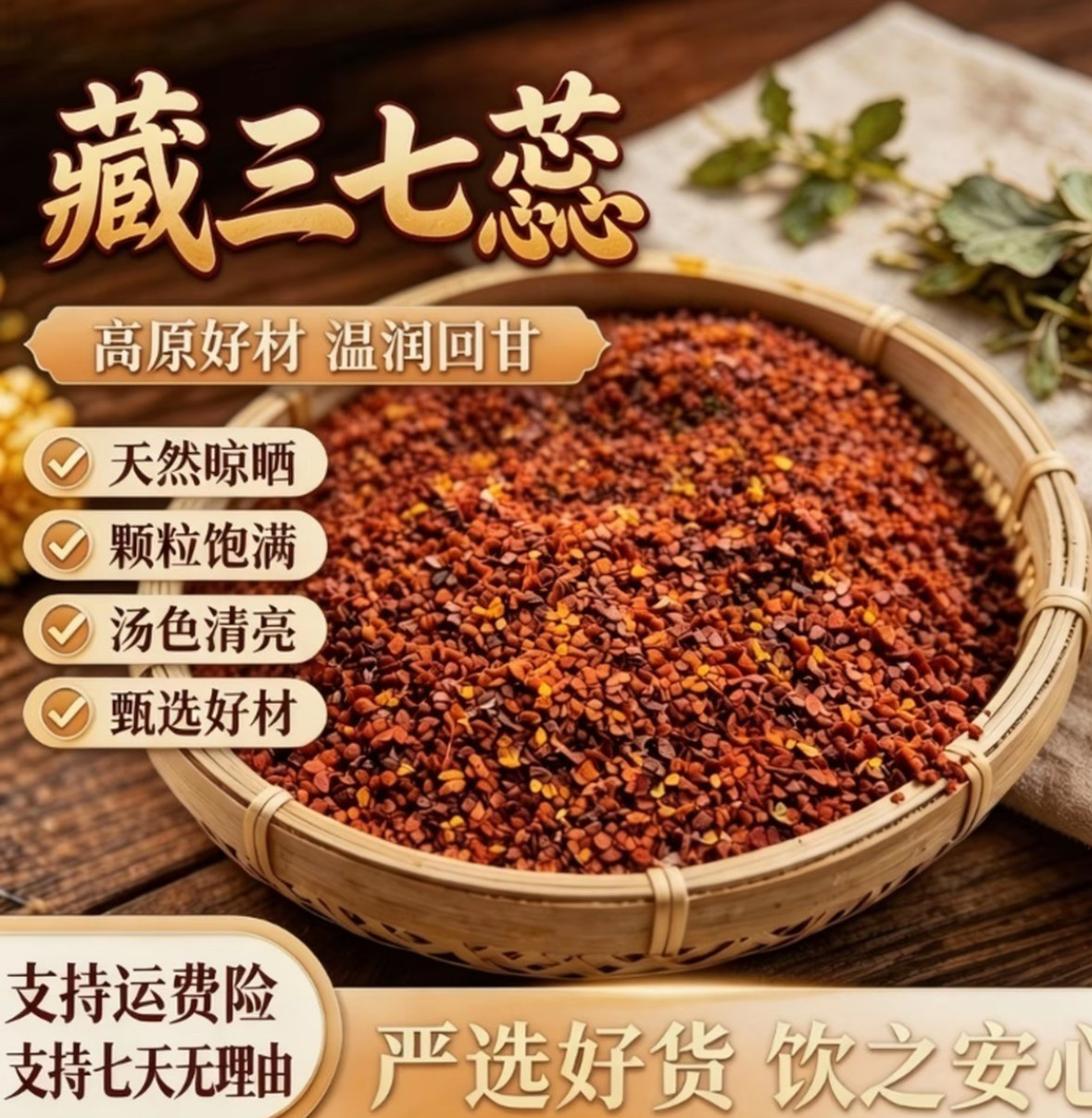 藏三七蕊 珠子参蕊 野生正品精选包邮发货中缅边境阿松现收滋补