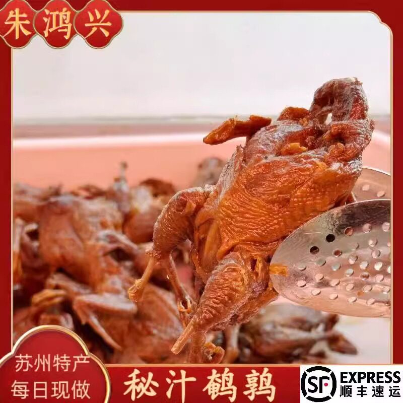 苏州美食特产朱鸿兴招牌五香卤味鹌鹑顺丰快递国内代购