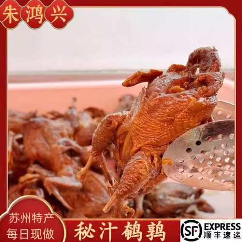 苏州美食特产朱鸿兴招牌五香卤味鹌鹑顺丰快递国内代购